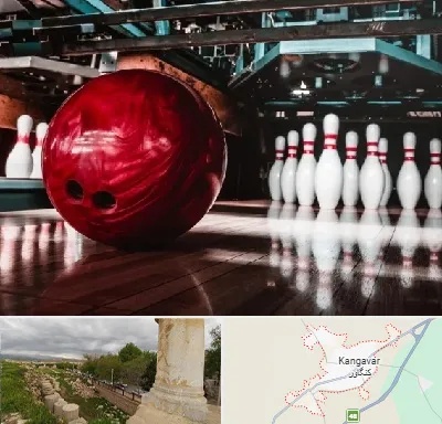 آموزشگاه بولینگ در کنگاور