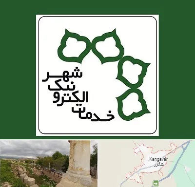 دفاتر خدمات الکترونیک شهر در کنگاور