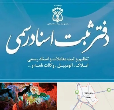 دفتر اسناد رسمی در دلیجان