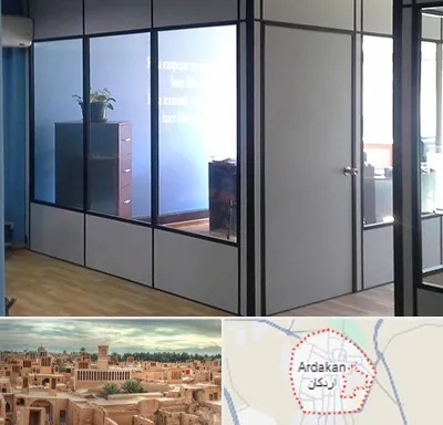 پارتیشن در اردکان
