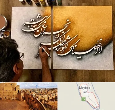 آموزشگاه نقاشی خط در میبد
