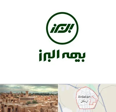 بیمه البرز در اردکان