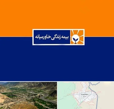 بیمه خاورمیانه در اسدآباد