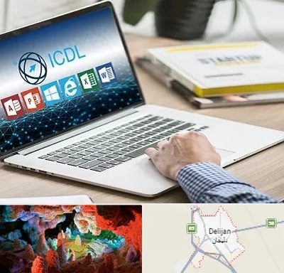 آموزشگاه ICDL در دلیجان