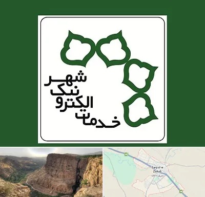 دفاتر خدمات الکترونیک شهر در سرپل ذهاب