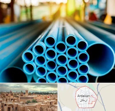 لوله و اتصالات در اردکان