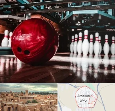 آموزشگاه بولینگ در اردکان