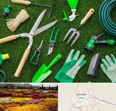 فروشگاه ابزارآلات باغبانی در محلات