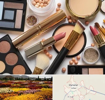 آرایشی بهداشتی در محلات