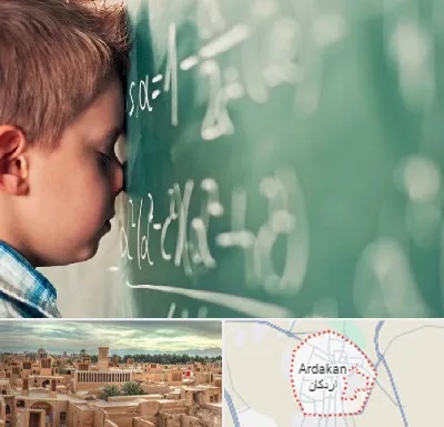دکتر اختلال یادگیری در اردکان