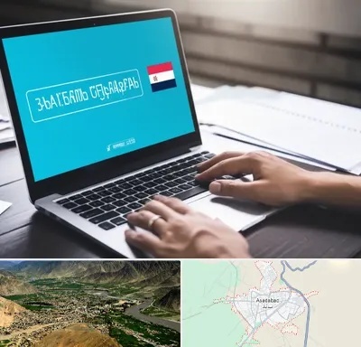 مترجم در اسدآباد