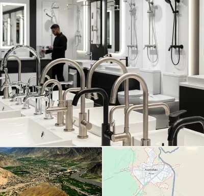شیرآلات و تجهیزات بهداشتی در اسدآباد