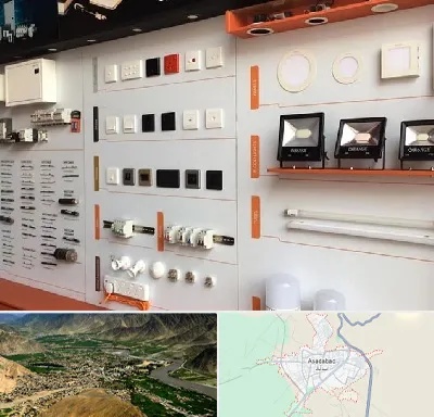 لوازم الکتریکی در اسدآباد