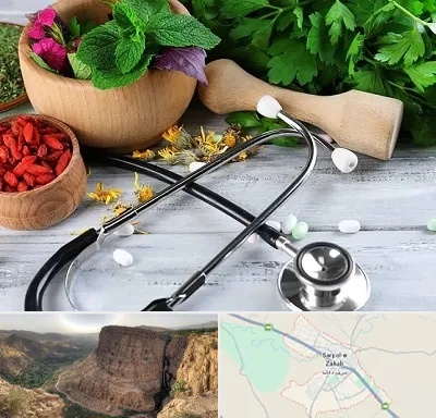 کلینیک طب سنتی در سرپل ذهاب