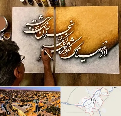 آموزشگاه نقاشی خط در بافق