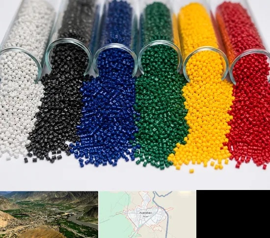 فروش مستربچ در اسدآباد