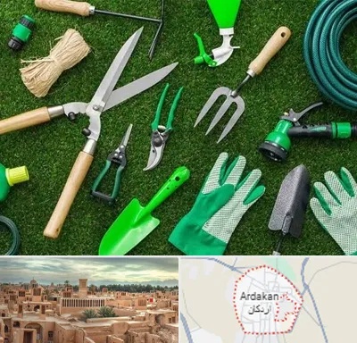 فروشگاه ابزارآلات باغبانی در اردکان