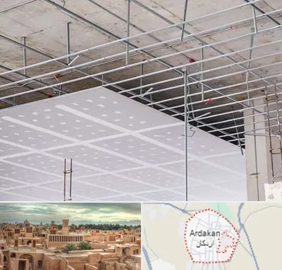 سقف کاذب در اردکان