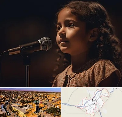 آموزشگاه خوانندگی کودکان در بافق