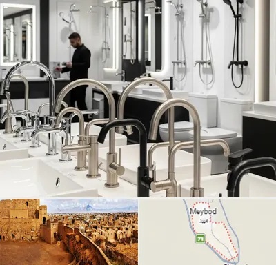 شیرآلات و تجهیزات بهداشتی در میبد