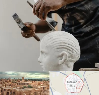 آموزشگاه مجسمه سازی در اردکان
