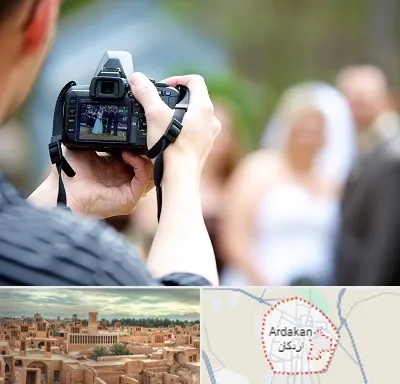 آتلیه عروسی در اردکان