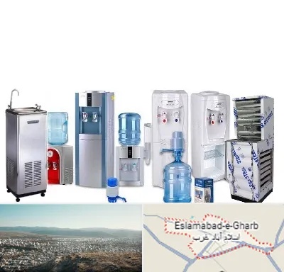 قطعات آبسردکن در اسلام آباد غرب