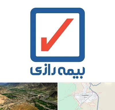 بیمه رازی در اسدآباد