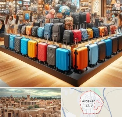 فروشگاه کیف و چمدان در اردکان