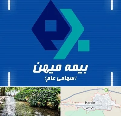 بیمه میهن در هرسین