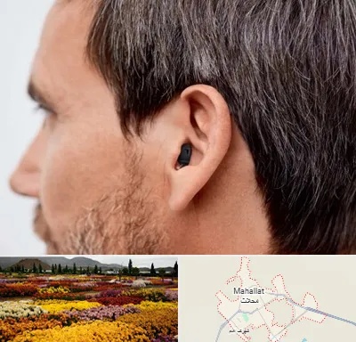 سمعک نامرئی در محلات