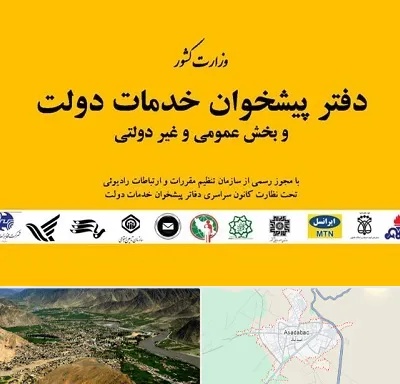 پیشخوان دولت در اسدآباد