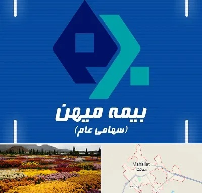 بیمه میهن در محلات