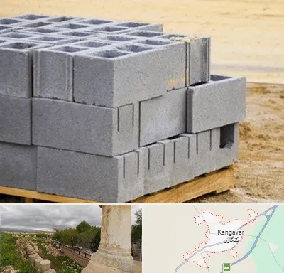 فروش بلوک سیمانی در کنگاور