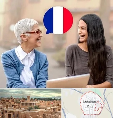 آموزشگاه زبان فرانسوی در اردکان