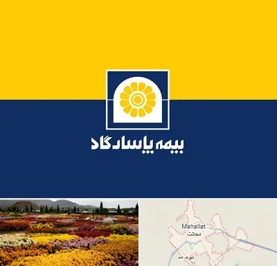 بیمه پاسارگاد در محلات
