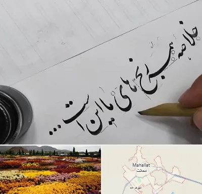 فروشگاه لوازم خوشنویسی و خطاطی در محلات