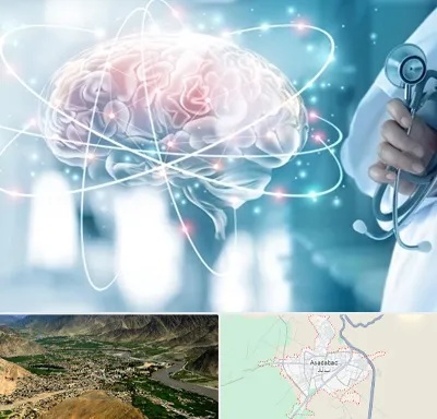 دکتر سکته مغزی در اسدآباد