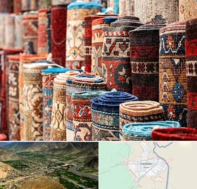 فروشگاه فرش در اسدآباد