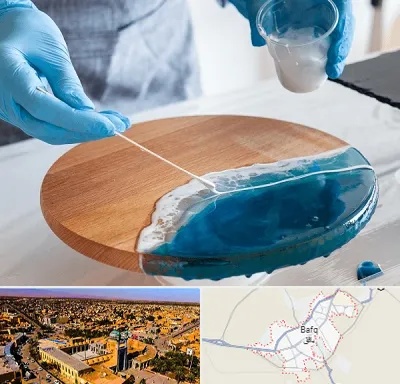 کلاس آموزش رزین در بافق
