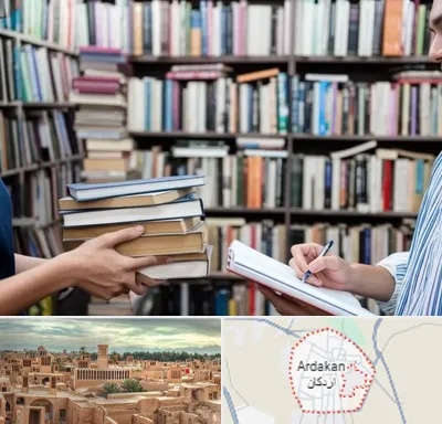 خریدار کتاب در اردکان