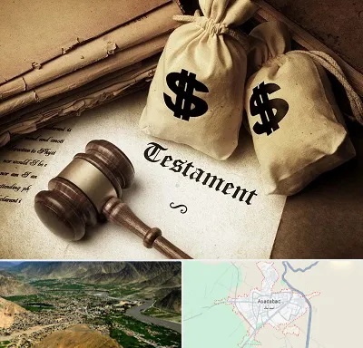 وکیل انحصار وراثت در اسدآباد