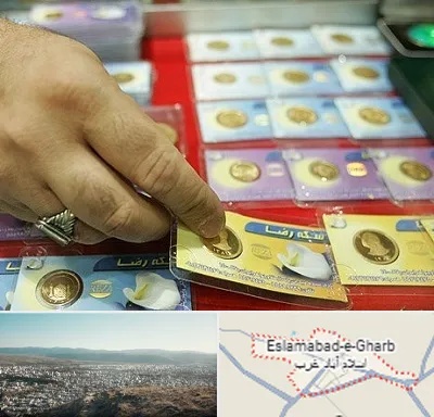 سکه فروشی در اسلام آباد غرب