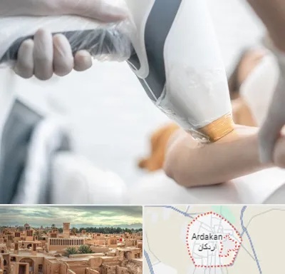 تجهیزات پزشکی زیبایی در اردکان