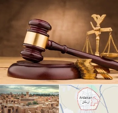 وکیل مالی در اردکان
