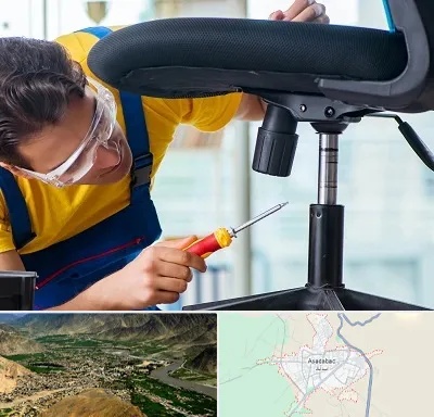 تعمیر صندلی اداری در اسدآباد