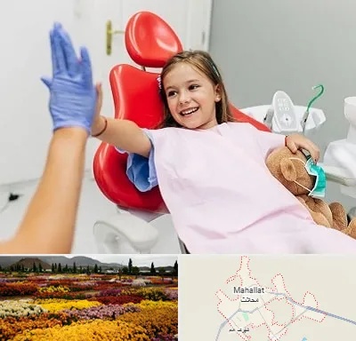 دندانپزشکی کودکان در محلات