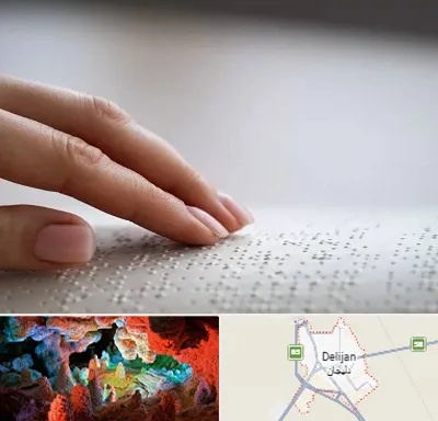 آموزشگاه خط بریل در دلیجان