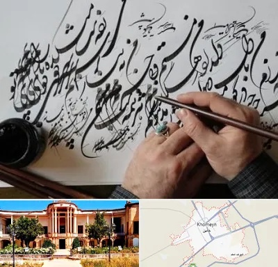 آموزشگاه خوشنویسی و کالیگرافی در خمین
