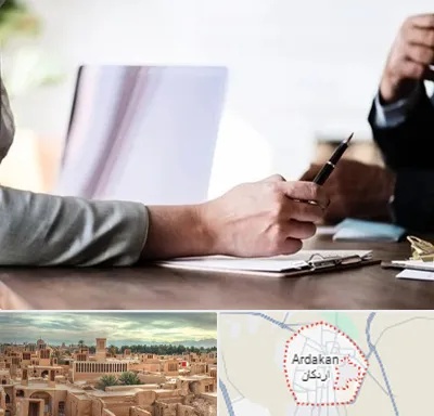 مشاوره انتخاب رشته در اردکان